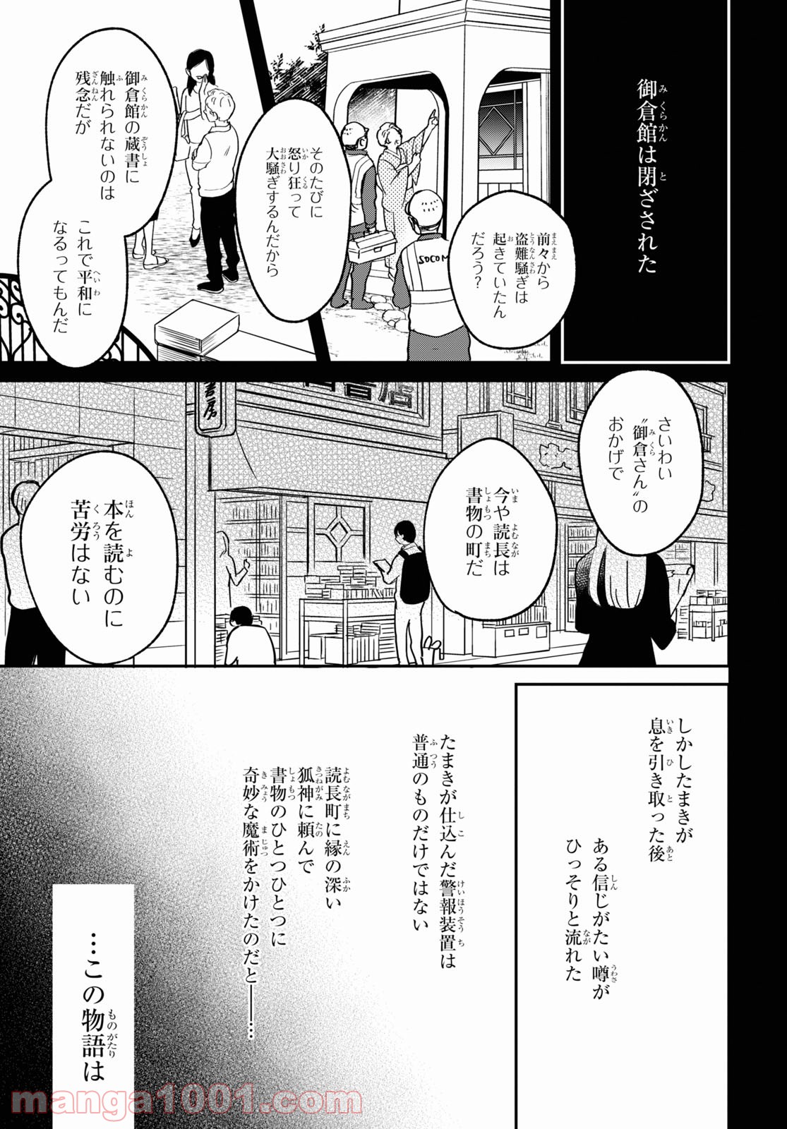 この本を盗む者は - 第1話 - Page 9