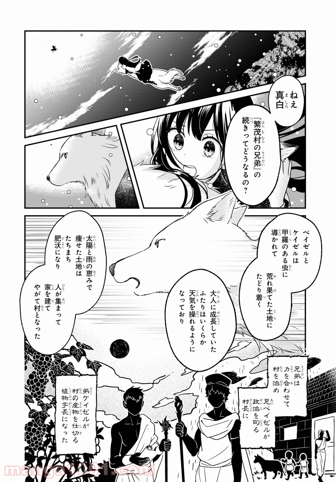 この本を盗む者は - 第1話 - Page 84