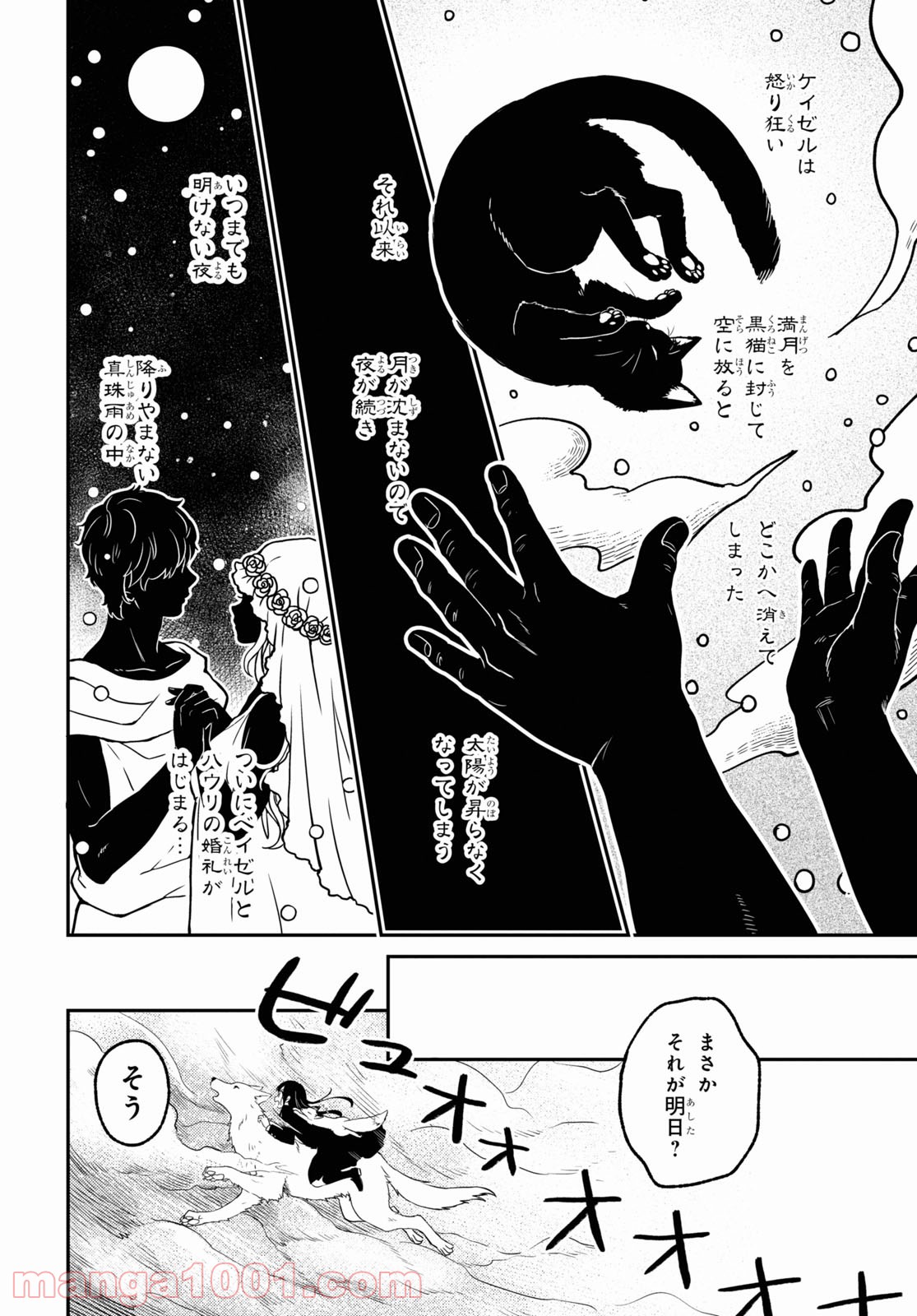 この本を盗む者は - 第1話 - Page 86