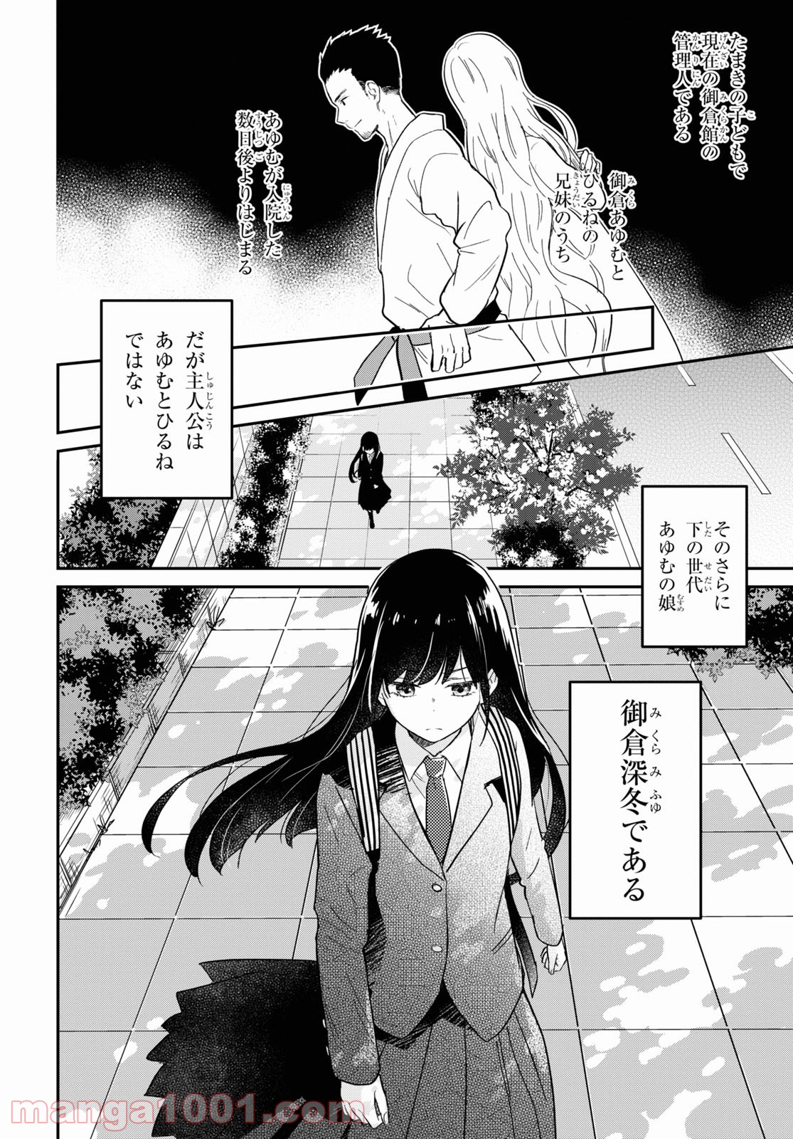 この本を盗む者は - 第1話 - Page 10