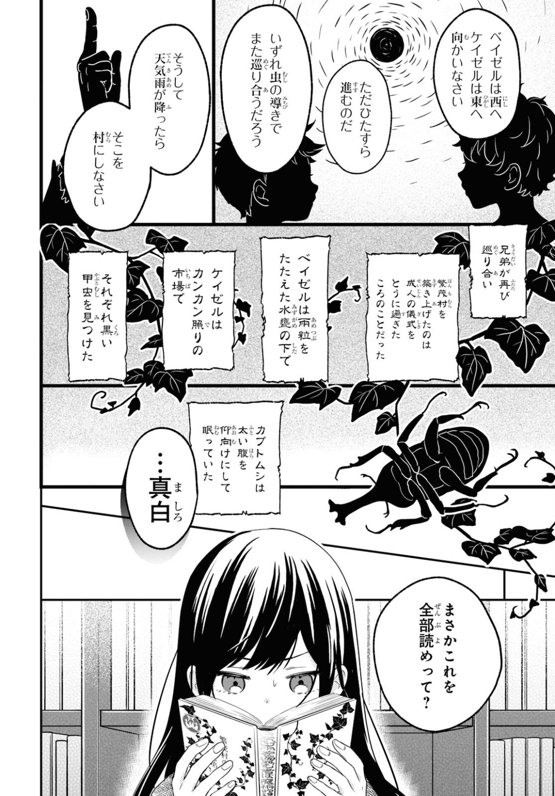 この本を盗む者は - 第2話 - Page 16