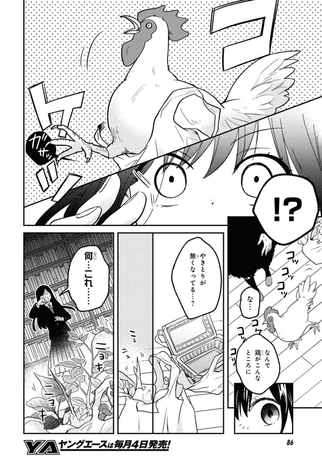 この本を盗む者は - 第2話 - Page 18