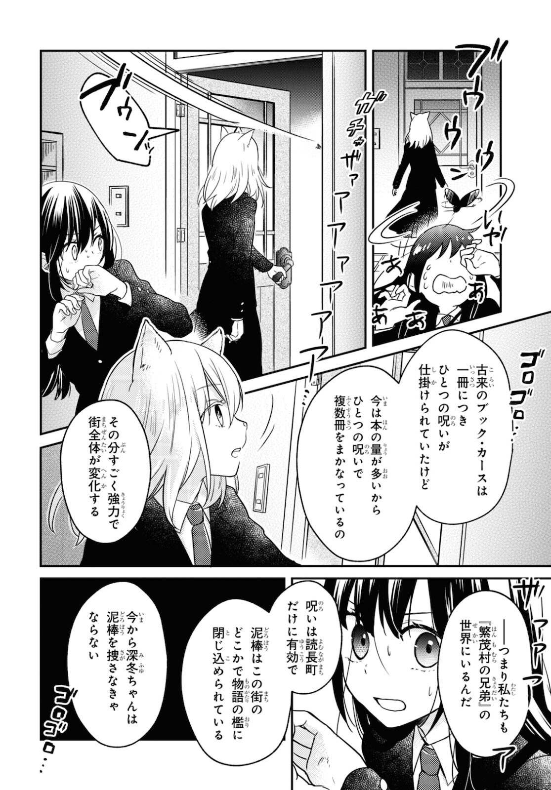 この本を盗む者は - 第2話 - Page 28