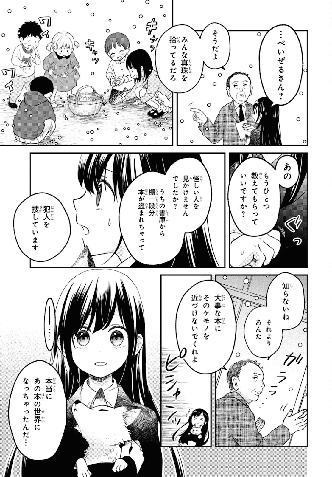 この本を盗む者は - 第2話 - Page 35