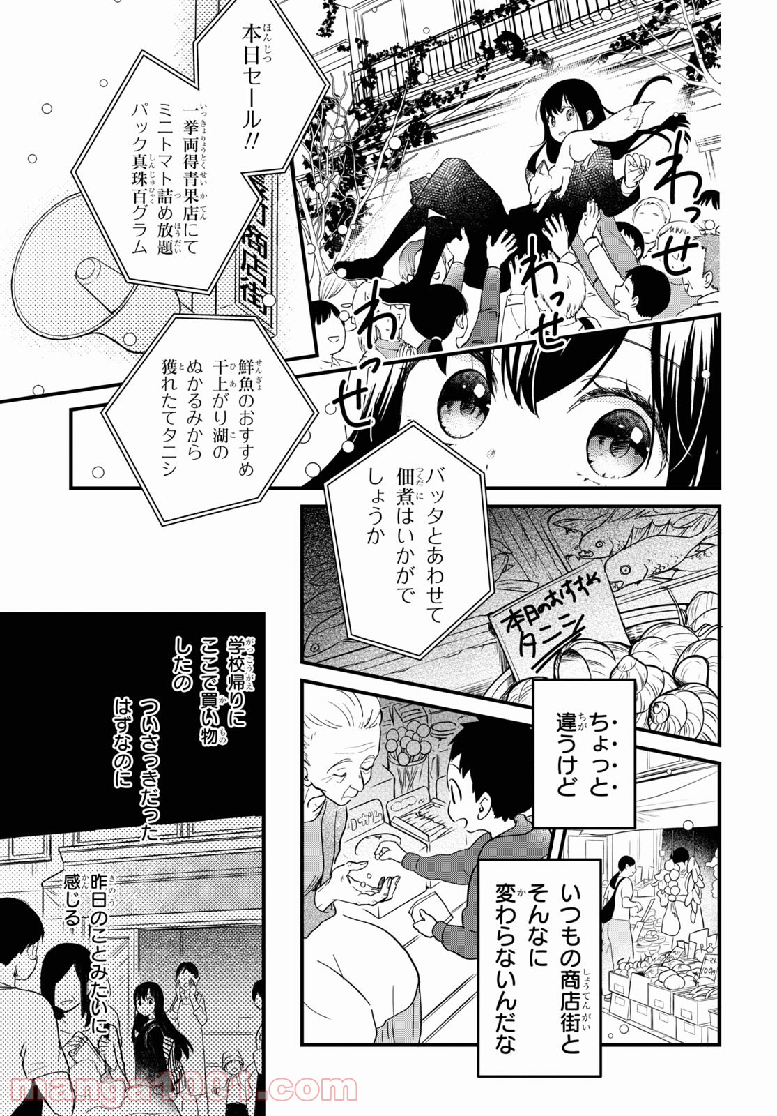 この本を盗む者は - 第3話 - Page 13