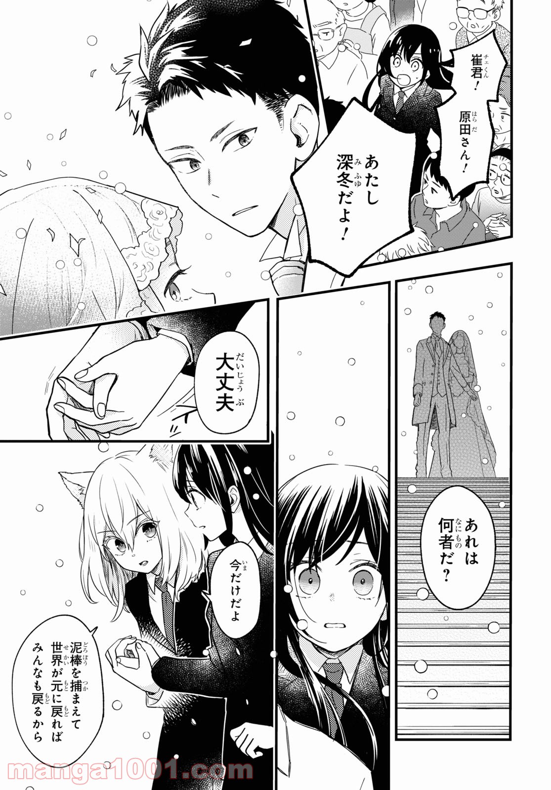 この本を盗む者は - 第3話 - Page 17