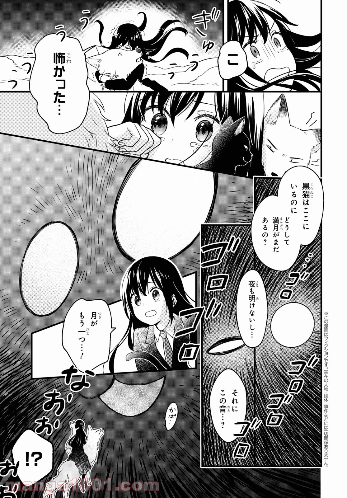 この本を盗む者は - 第3話 - Page 3