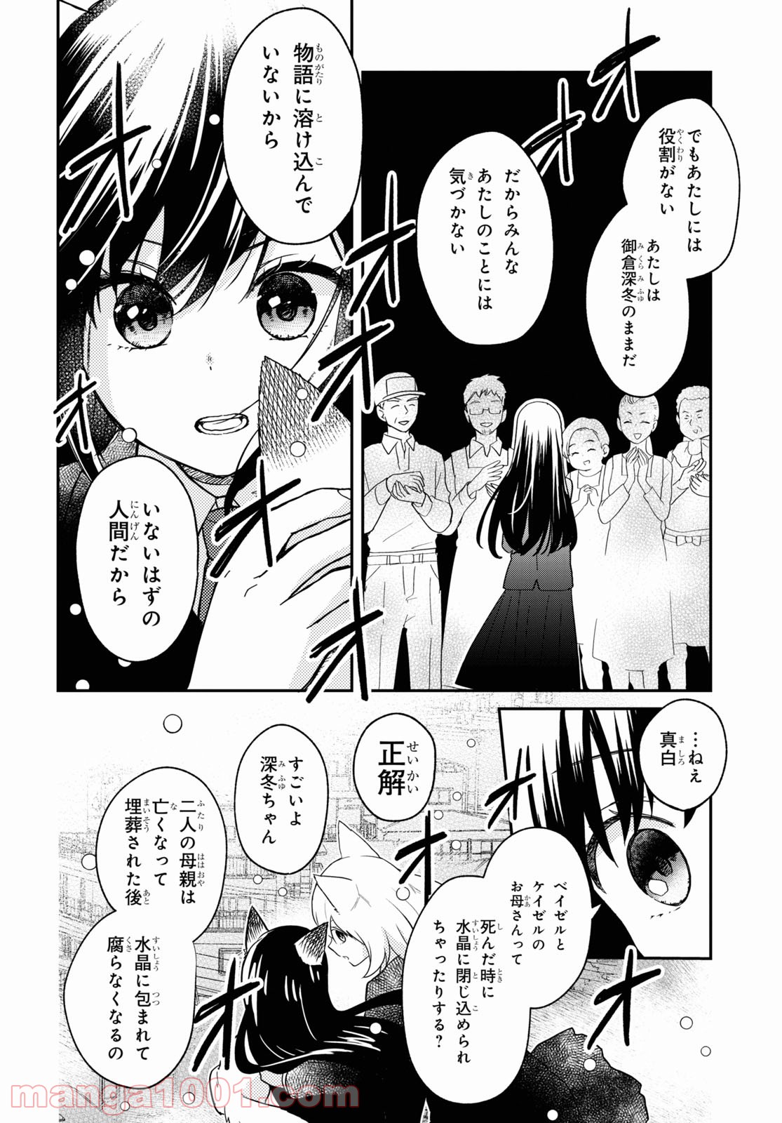 この本を盗む者は - 第3話 - Page 26