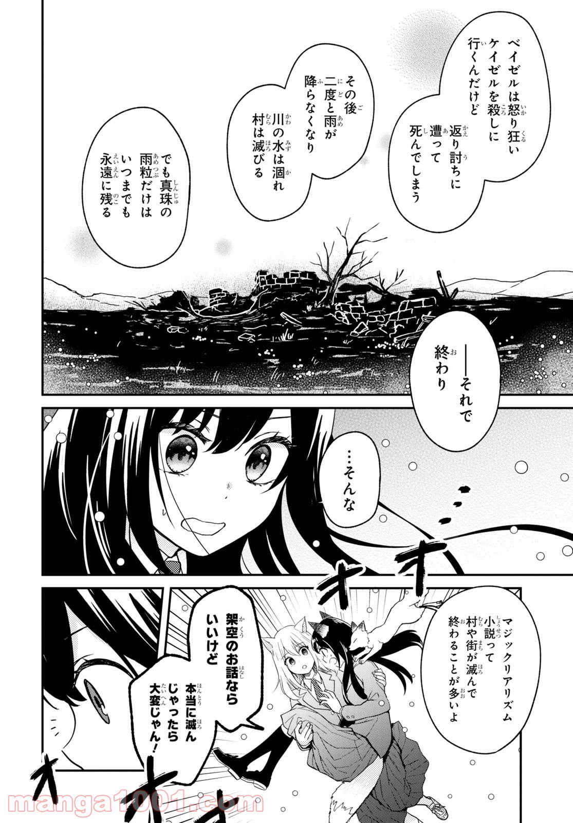 この本を盗む者は - 第3話 - Page 28