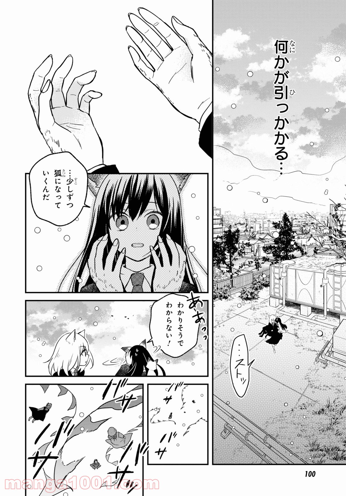 この本を盗む者は - 第3話 - Page 30