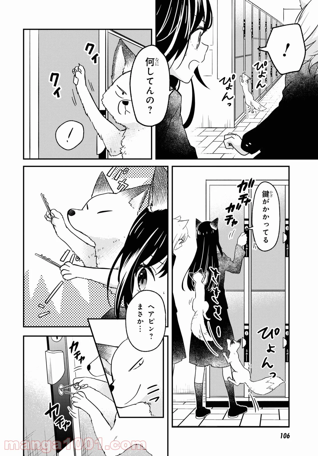 この本を盗む者は - 第3話 - Page 36