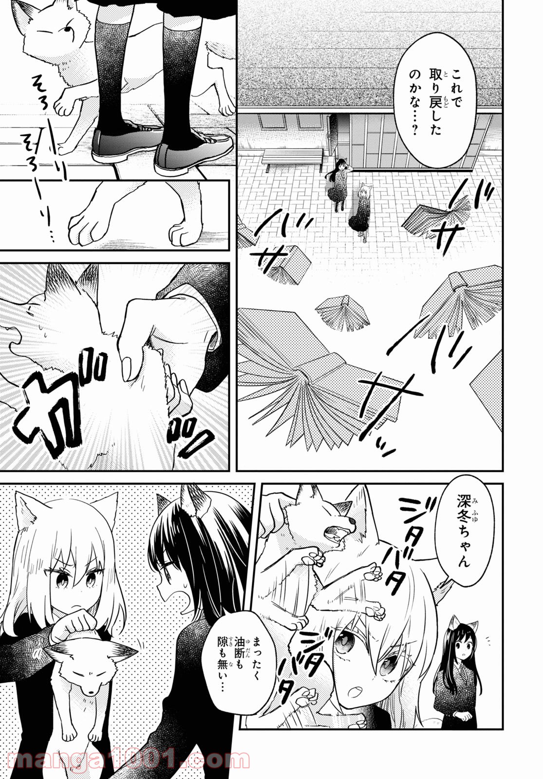 この本を盗む者は - 第3話 - Page 39