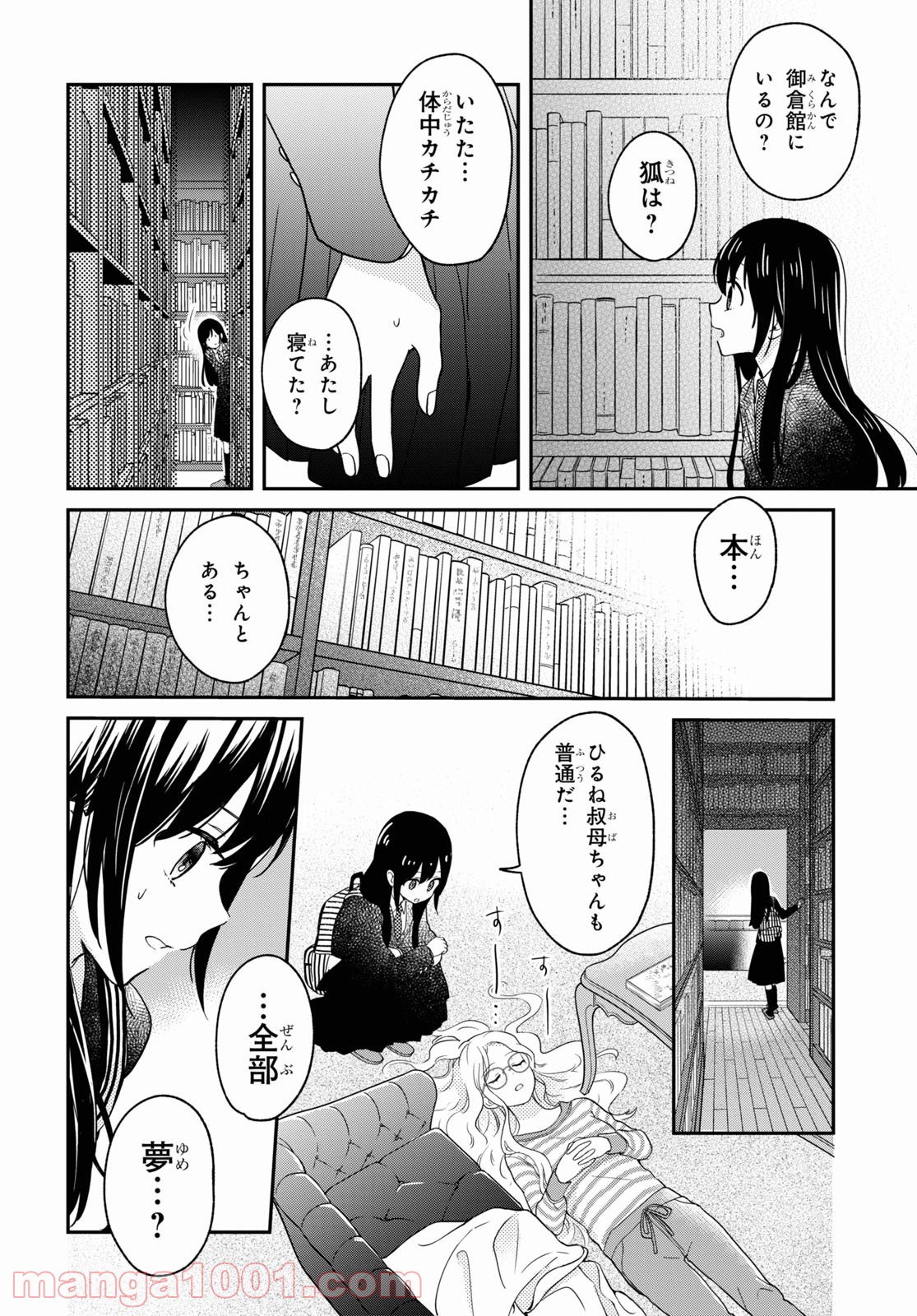 この本を盗む者は - 第3話 - Page 42