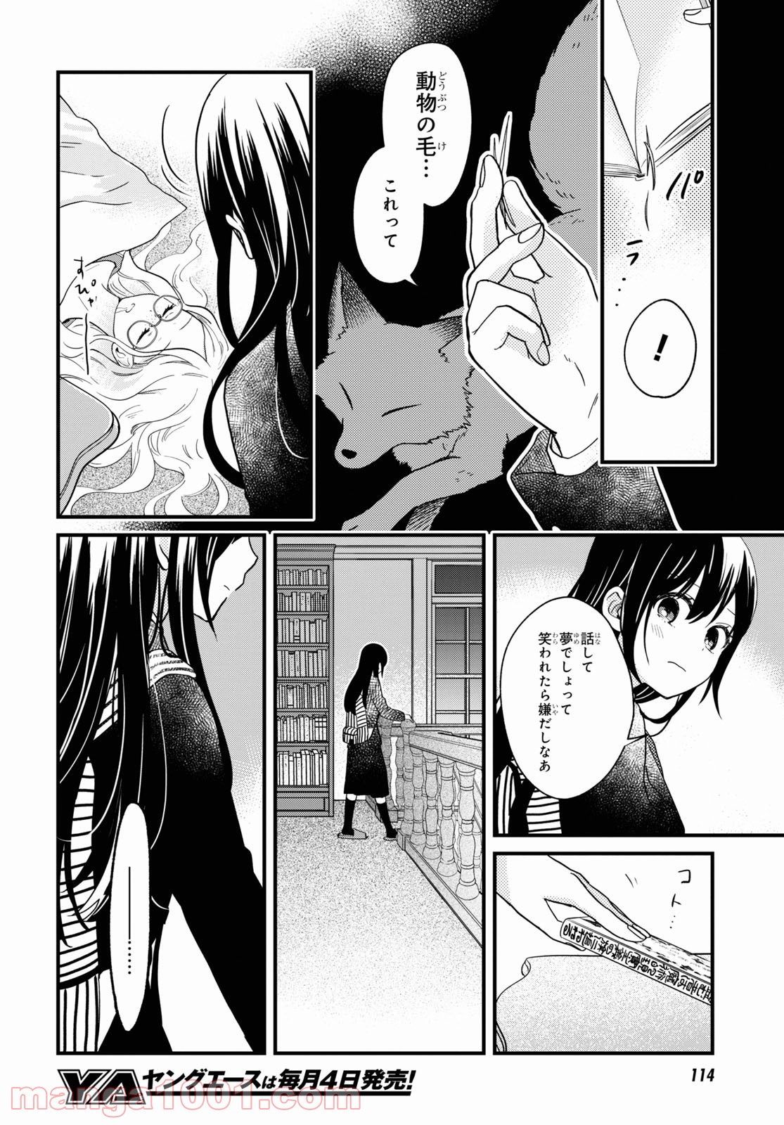 この本を盗む者は - 第3話 - Page 44