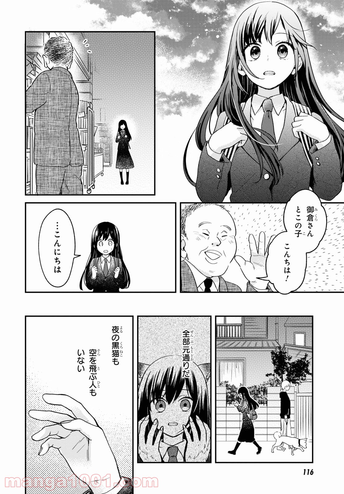 この本を盗む者は - 第3話 - Page 46