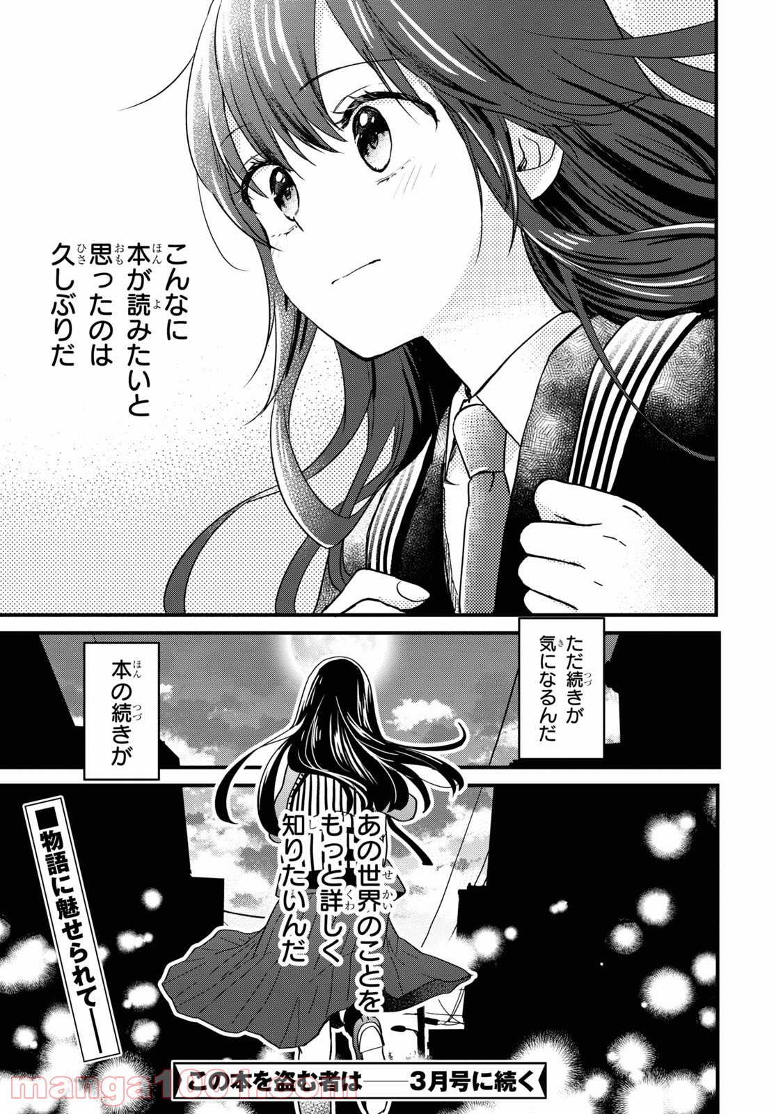 この本を盗む者は - 第3話 - Page 49