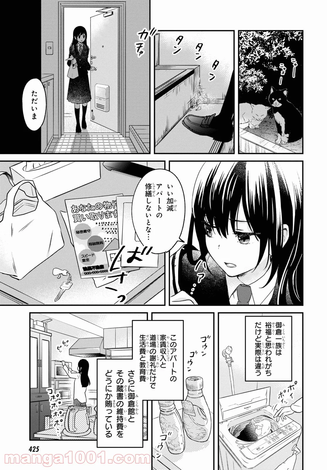 この本を盗む者は - 第4話 - Page 13