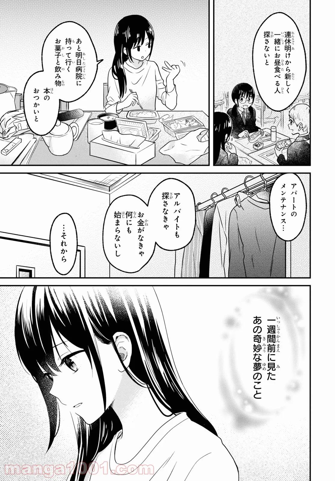 この本を盗む者は - 第4話 - Page 15