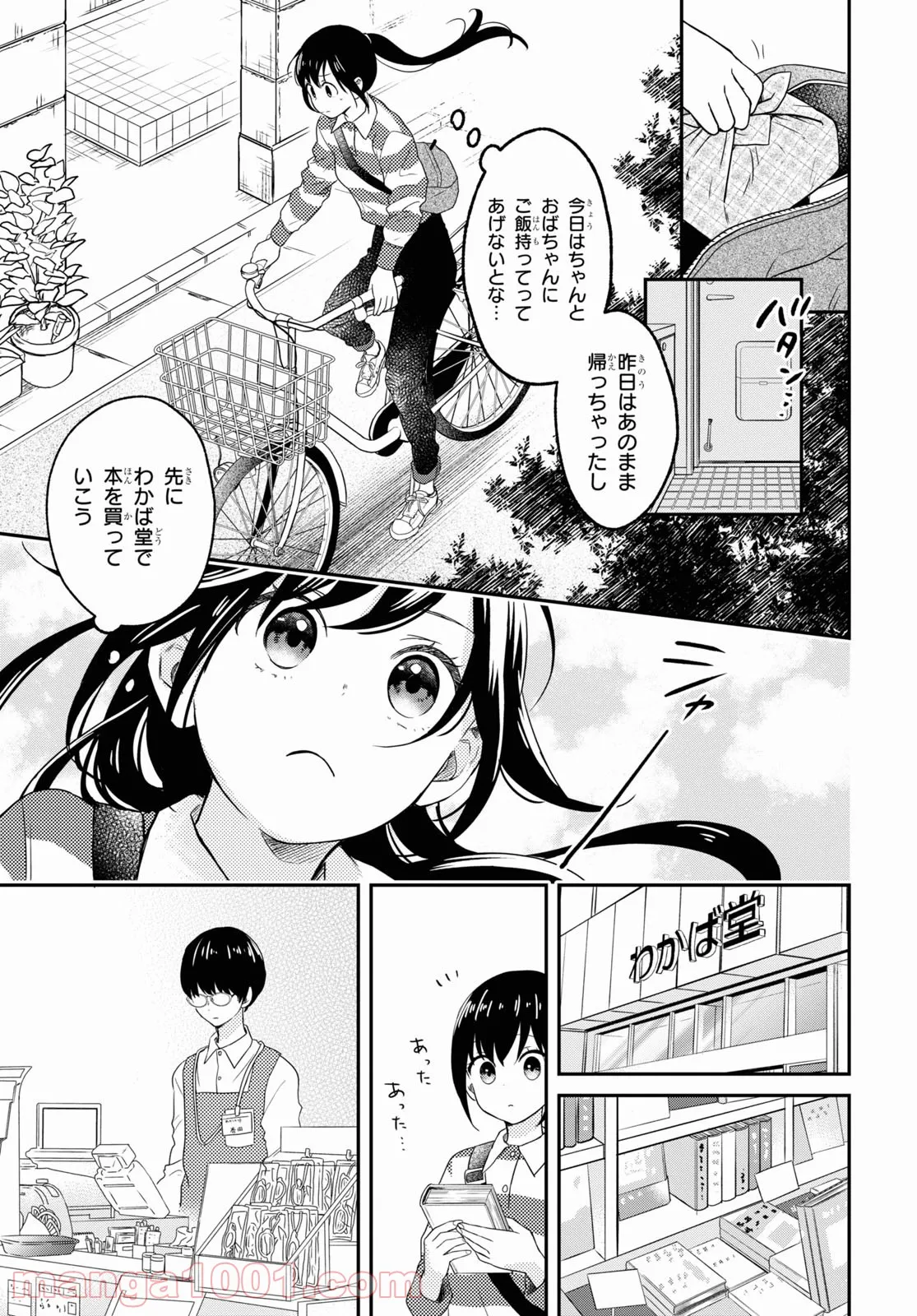 この本を盗む者は - 第4話 - Page 17