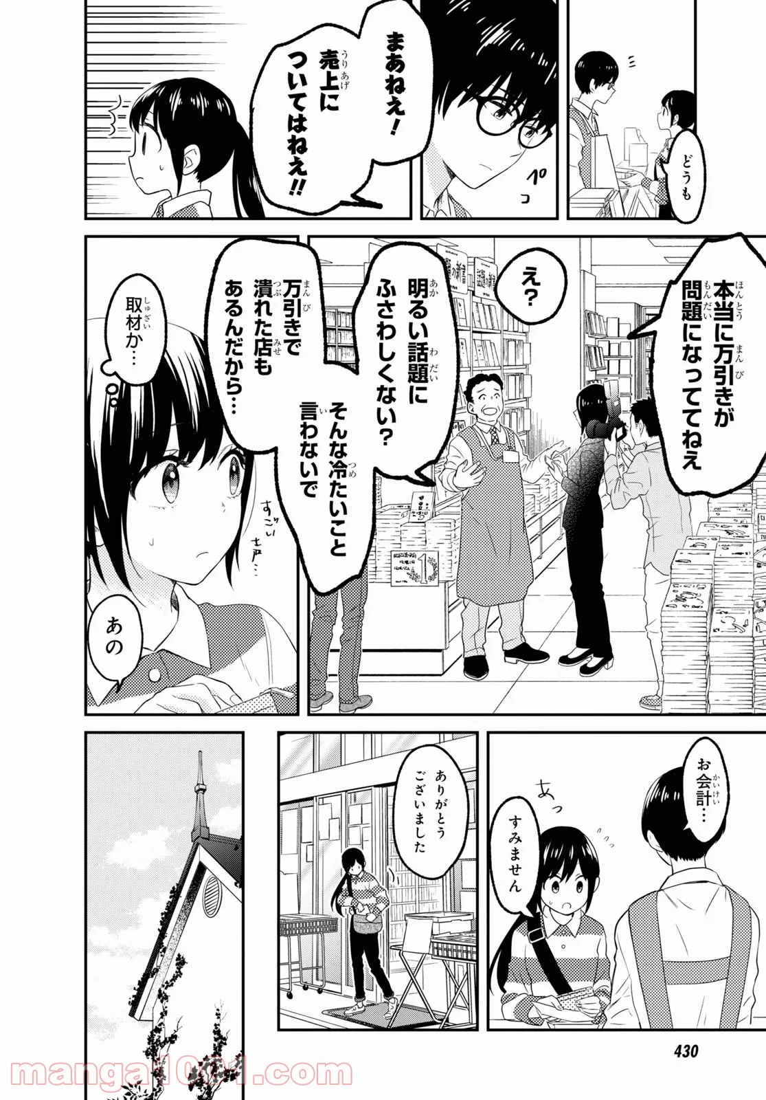 この本を盗む者は - 第4話 - Page 18