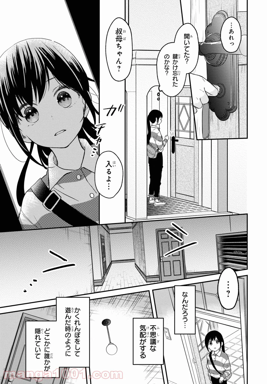 この本を盗む者は - 第4話 - Page 19