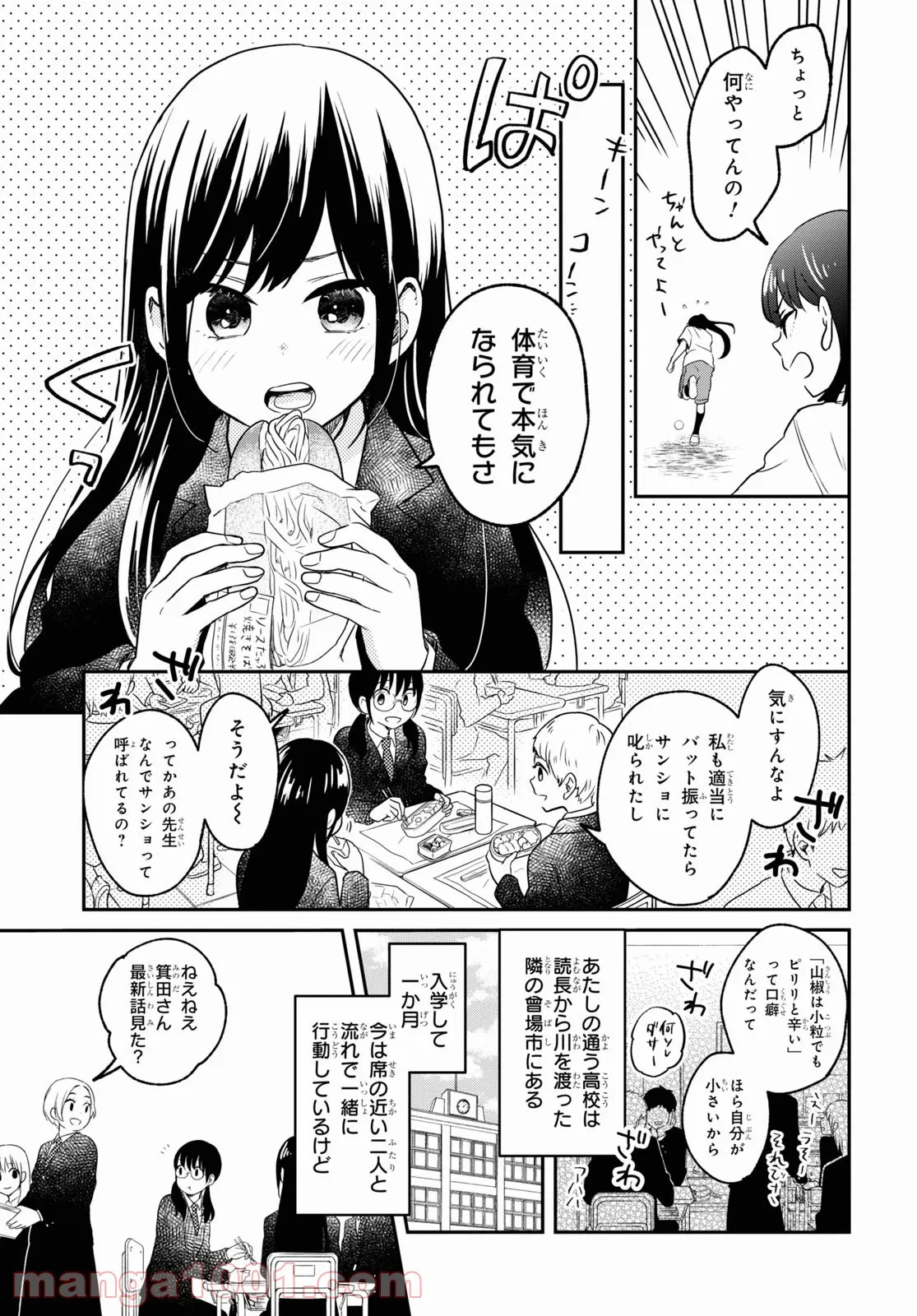 この本を盗む者は - 第4話 - Page 3