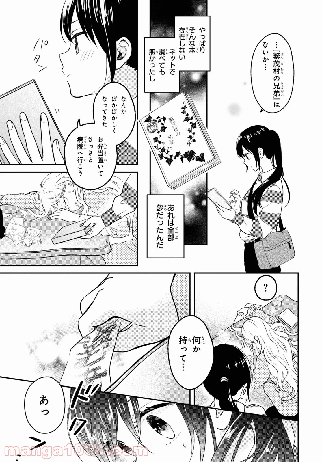 この本を盗む者は - 第4話 - Page 21