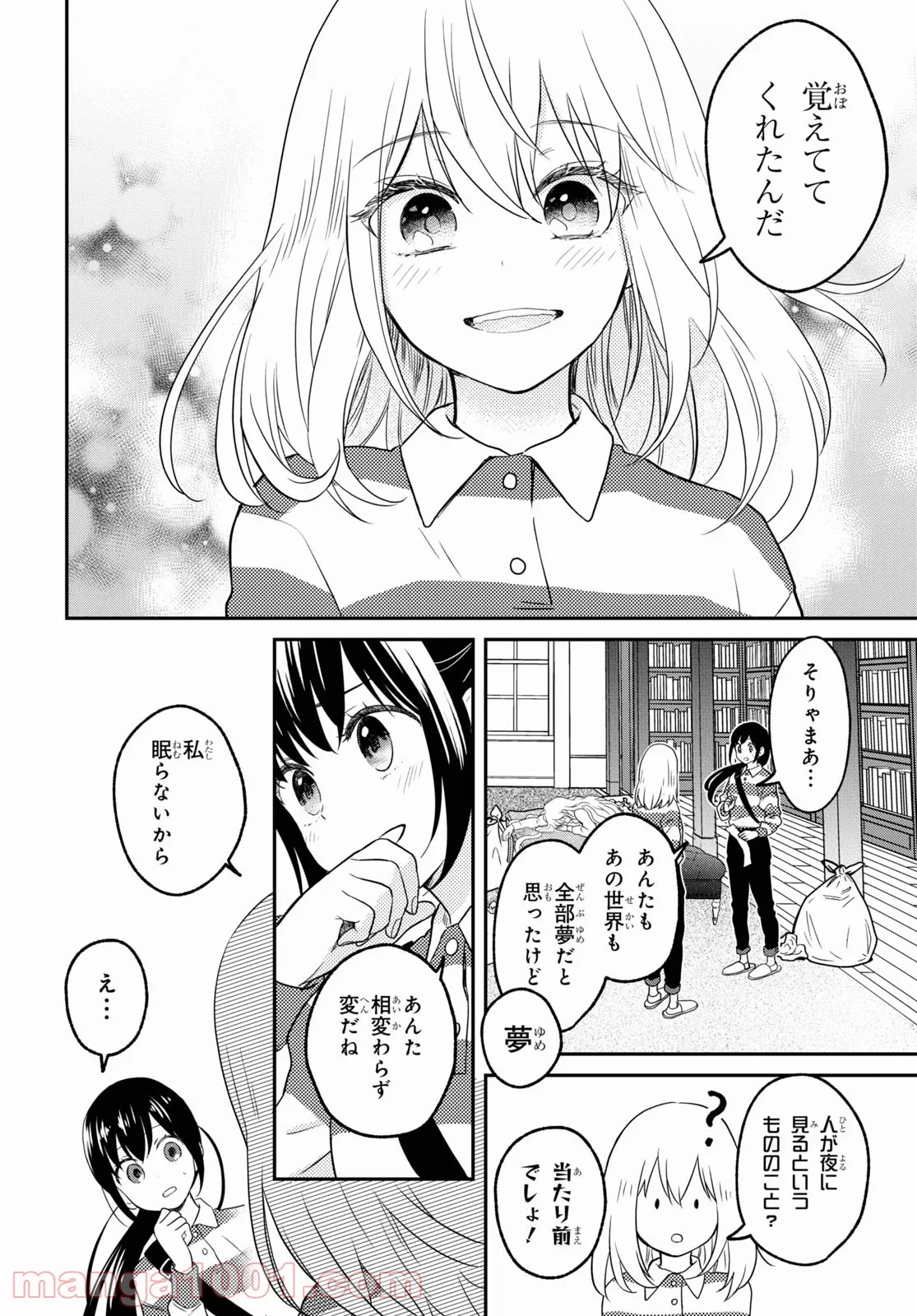 この本を盗む者は - 第4話 - Page 24