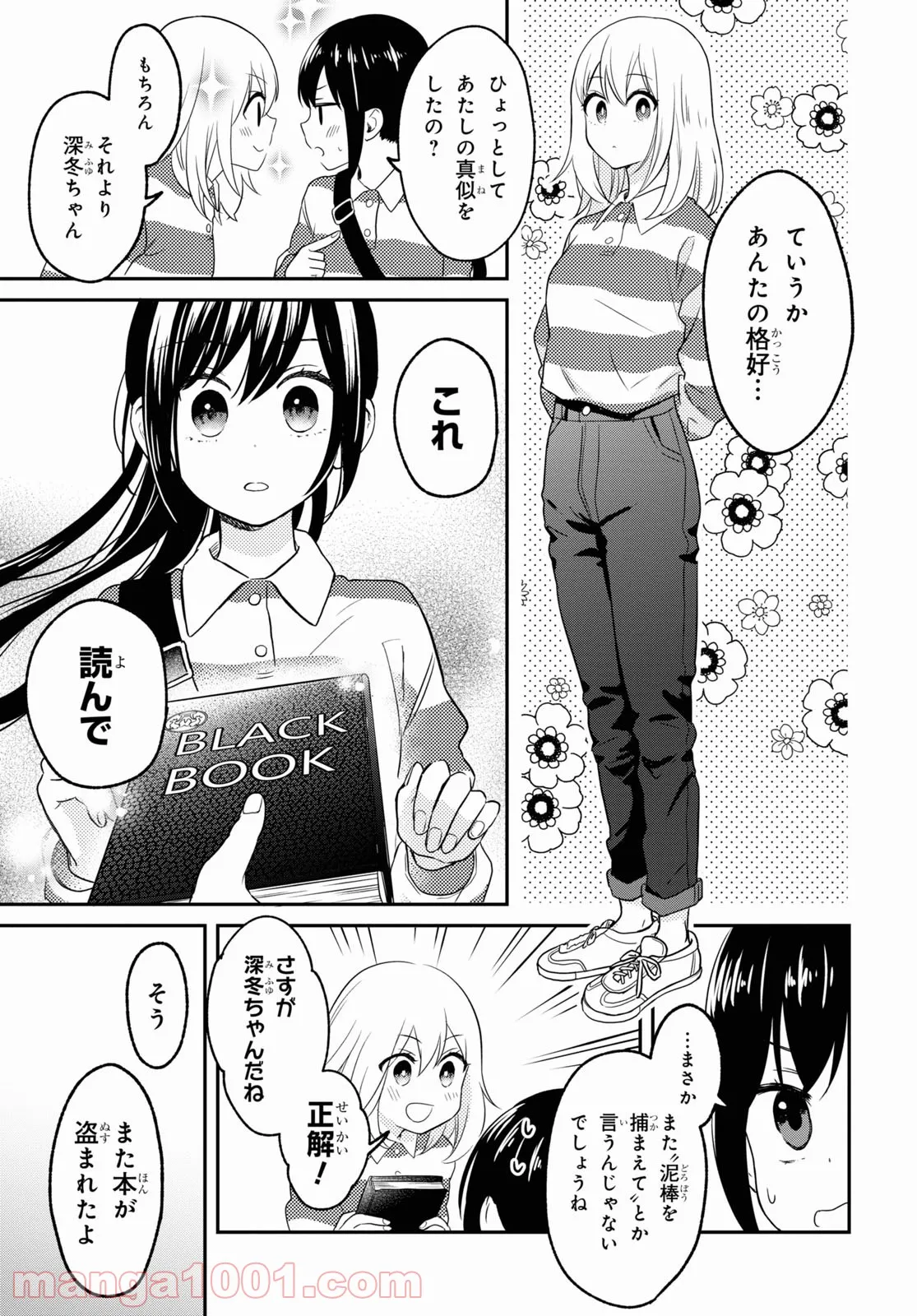 この本を盗む者は - 第4話 - Page 25