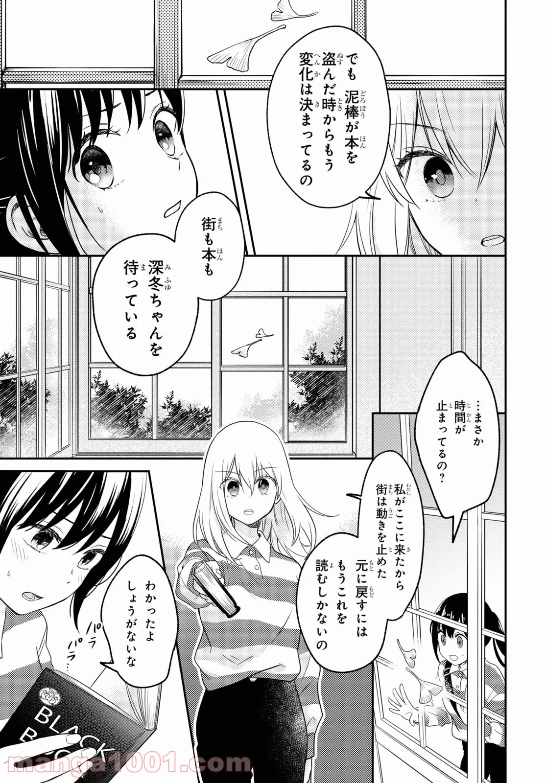 この本を盗む者は - 第4話 - Page 27