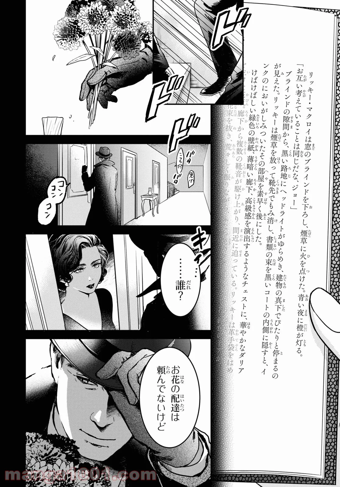 この本を盗む者は - 第4話 - Page 28