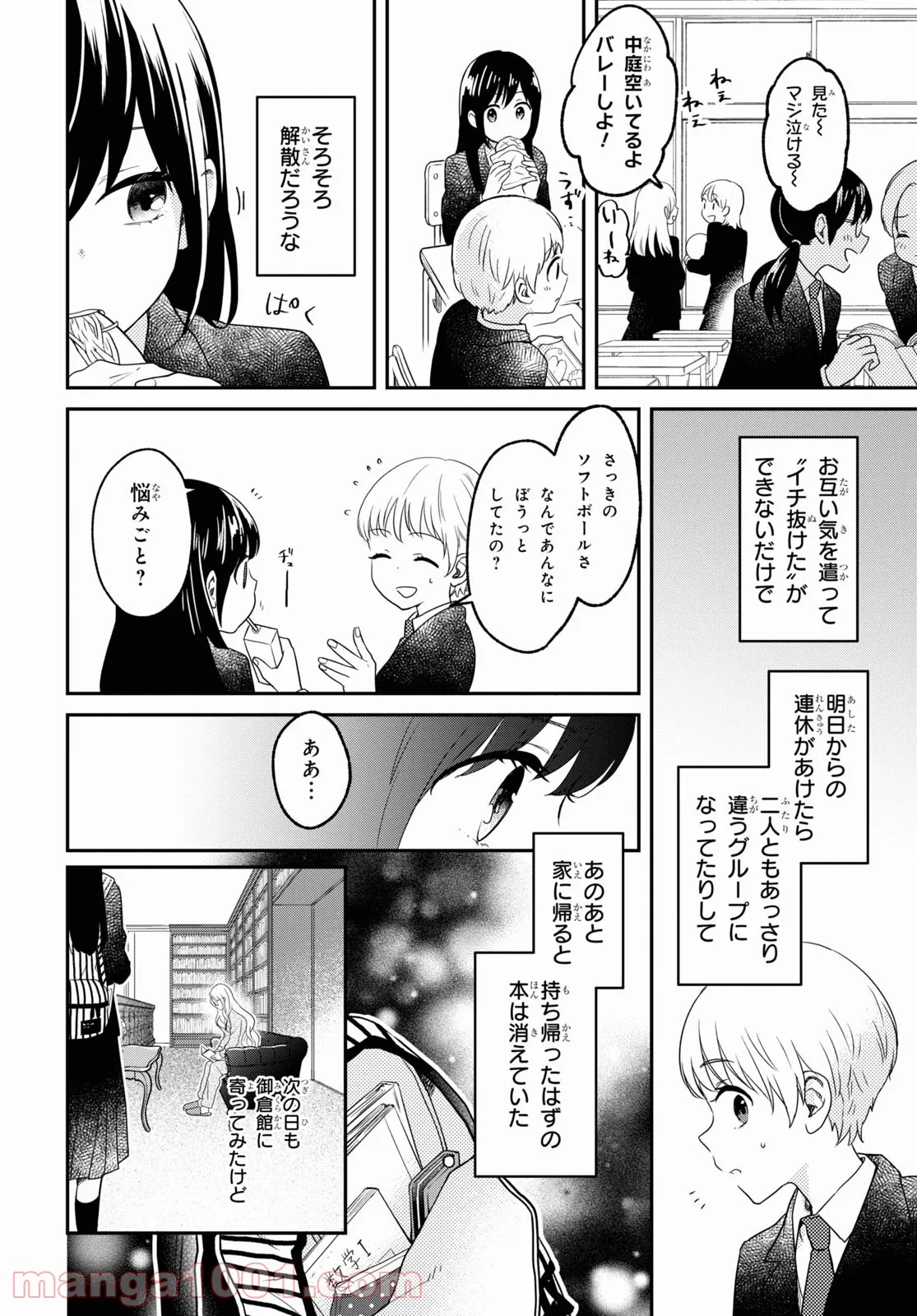 この本を盗む者は - 第4話 - Page 4