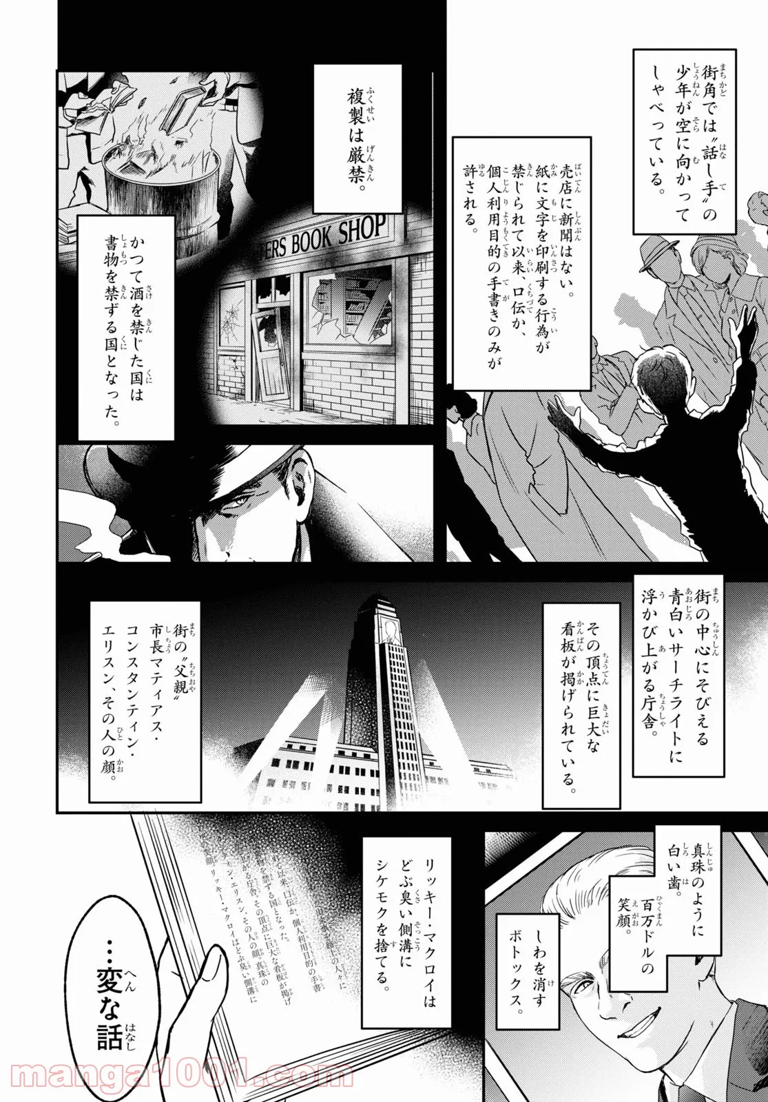 この本を盗む者は - 第4話 - Page 32