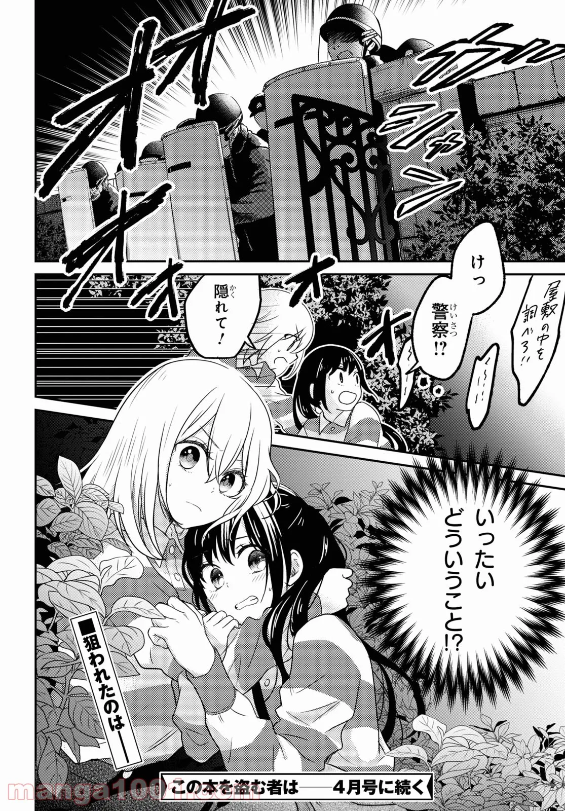 この本を盗む者は - 第4話 - Page 34