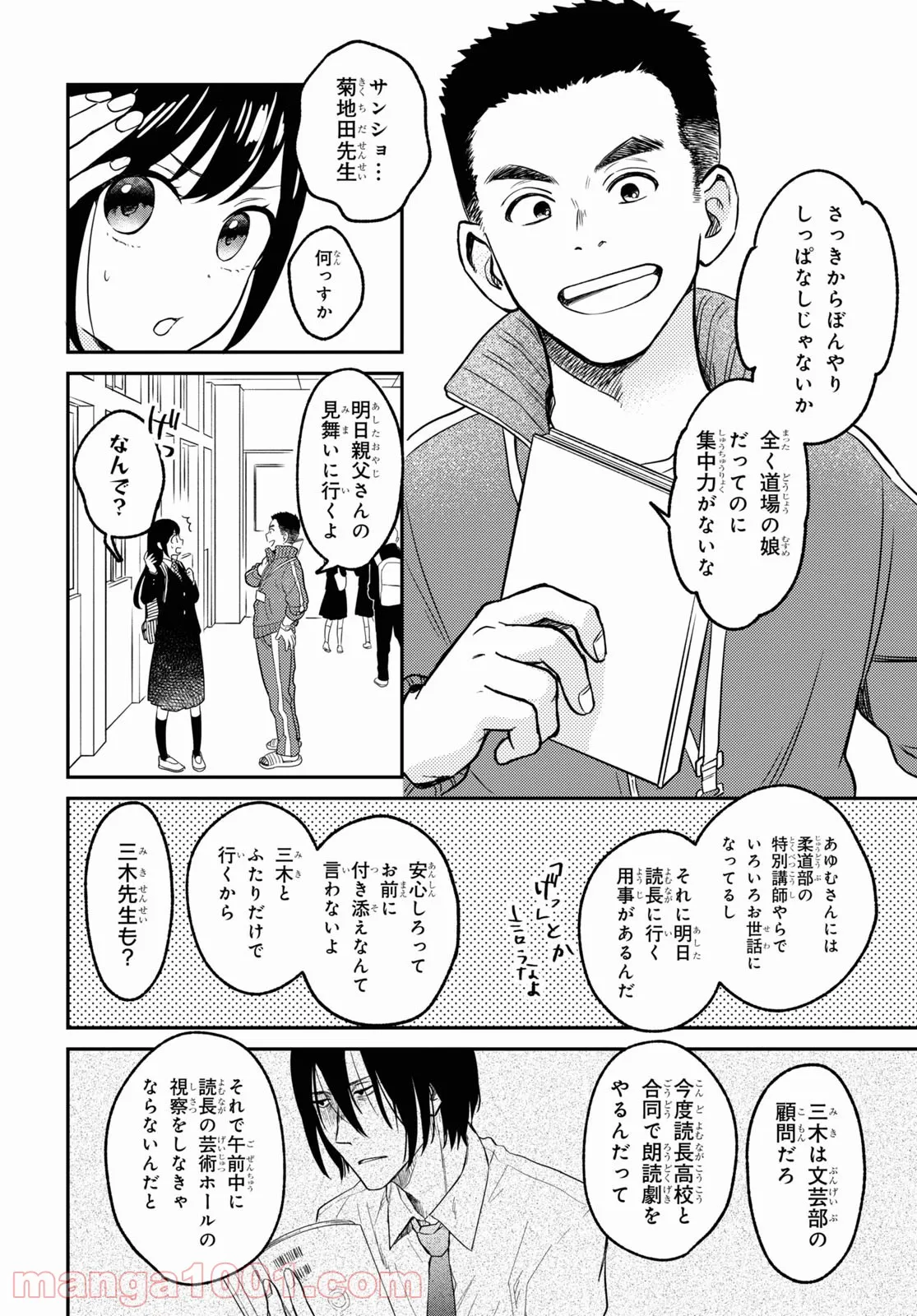 この本を盗む者は - 第4話 - Page 6