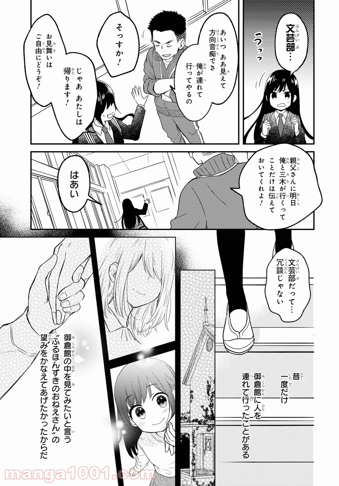 この本を盗む者は - 第4話 - Page 7