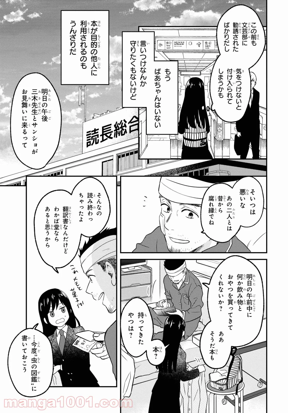 この本を盗む者は - 第4話 - Page 9