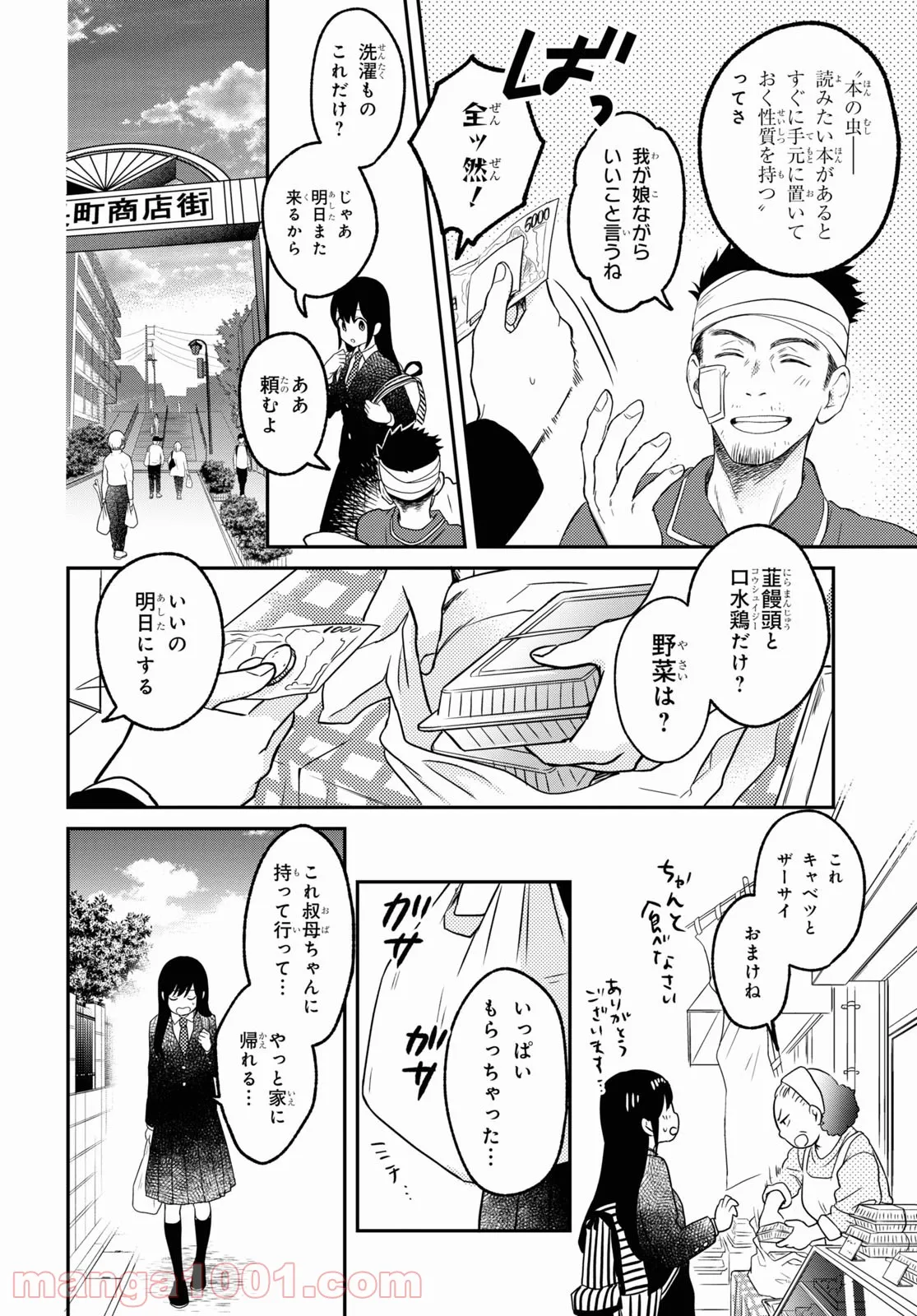 この本を盗む者は - 第4話 - Page 10