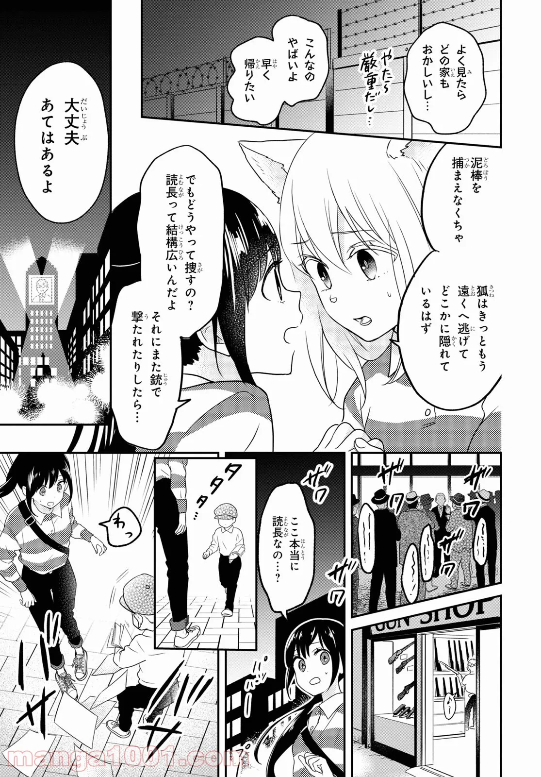 この本を盗む者は - 第5話 - Page 13