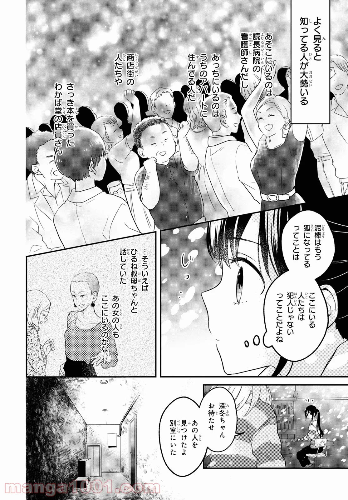 この本を盗む者は - 第5話 - Page 18