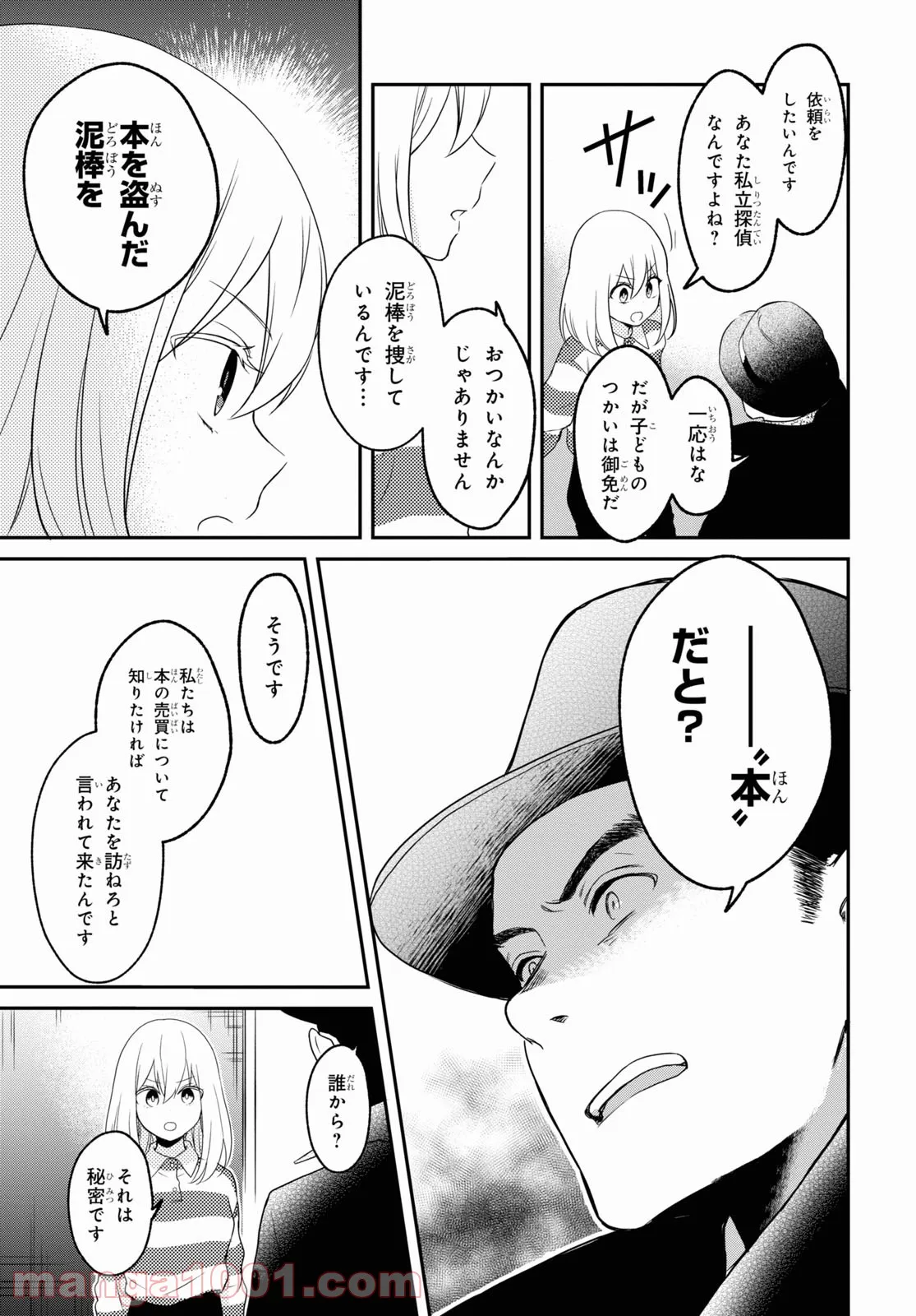 この本を盗む者は - 第5話 - Page 21