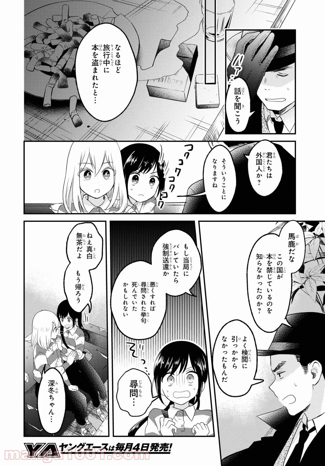 この本を盗む者は - 第5話 - Page 22