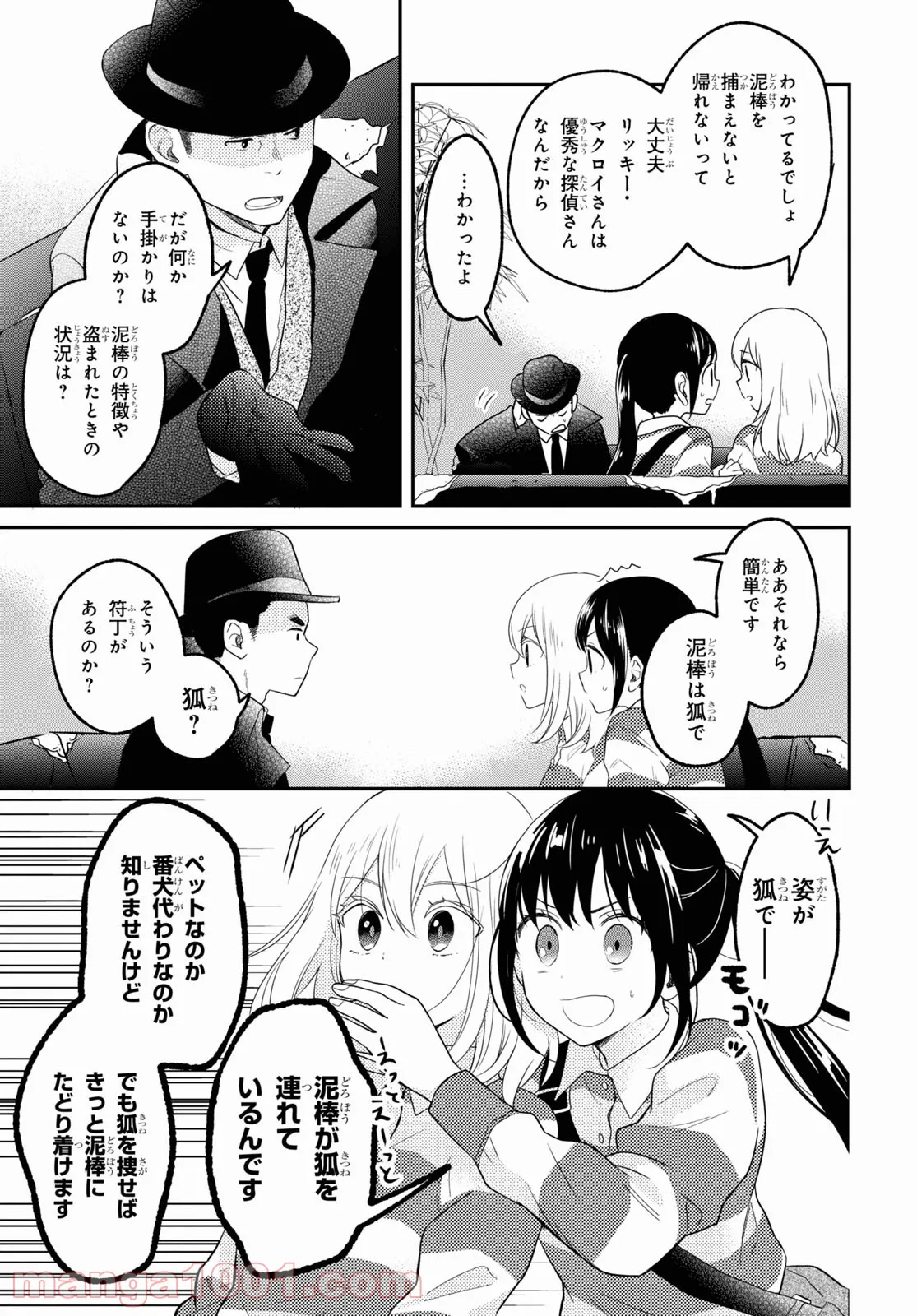 この本を盗む者は - 第5話 - Page 23