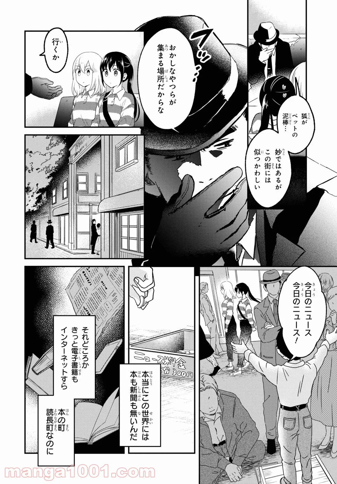 この本を盗む者は - 第5話 - Page 24