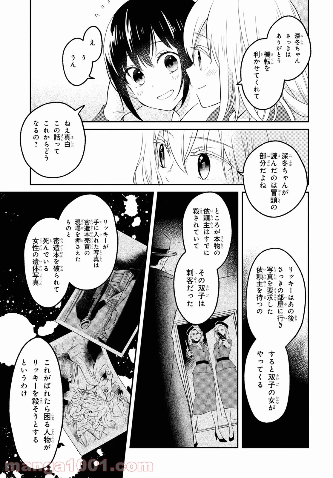 この本を盗む者は - 第5話 - Page 25