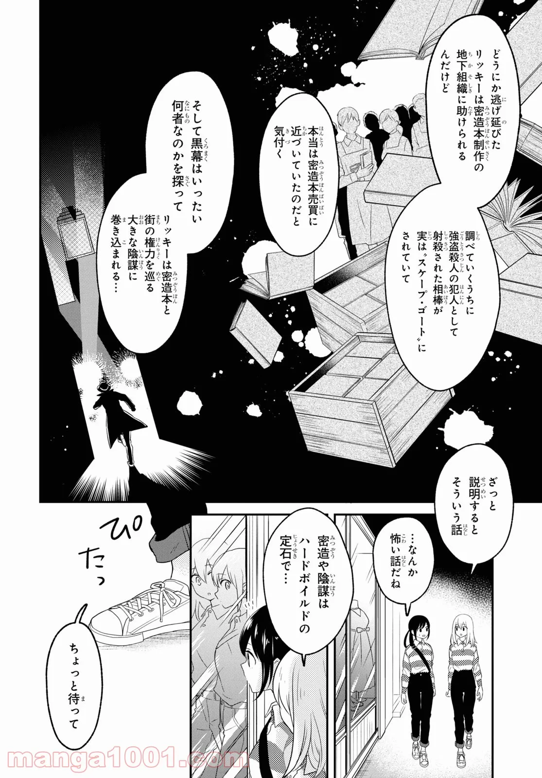 この本を盗む者は - 第5話 - Page 26