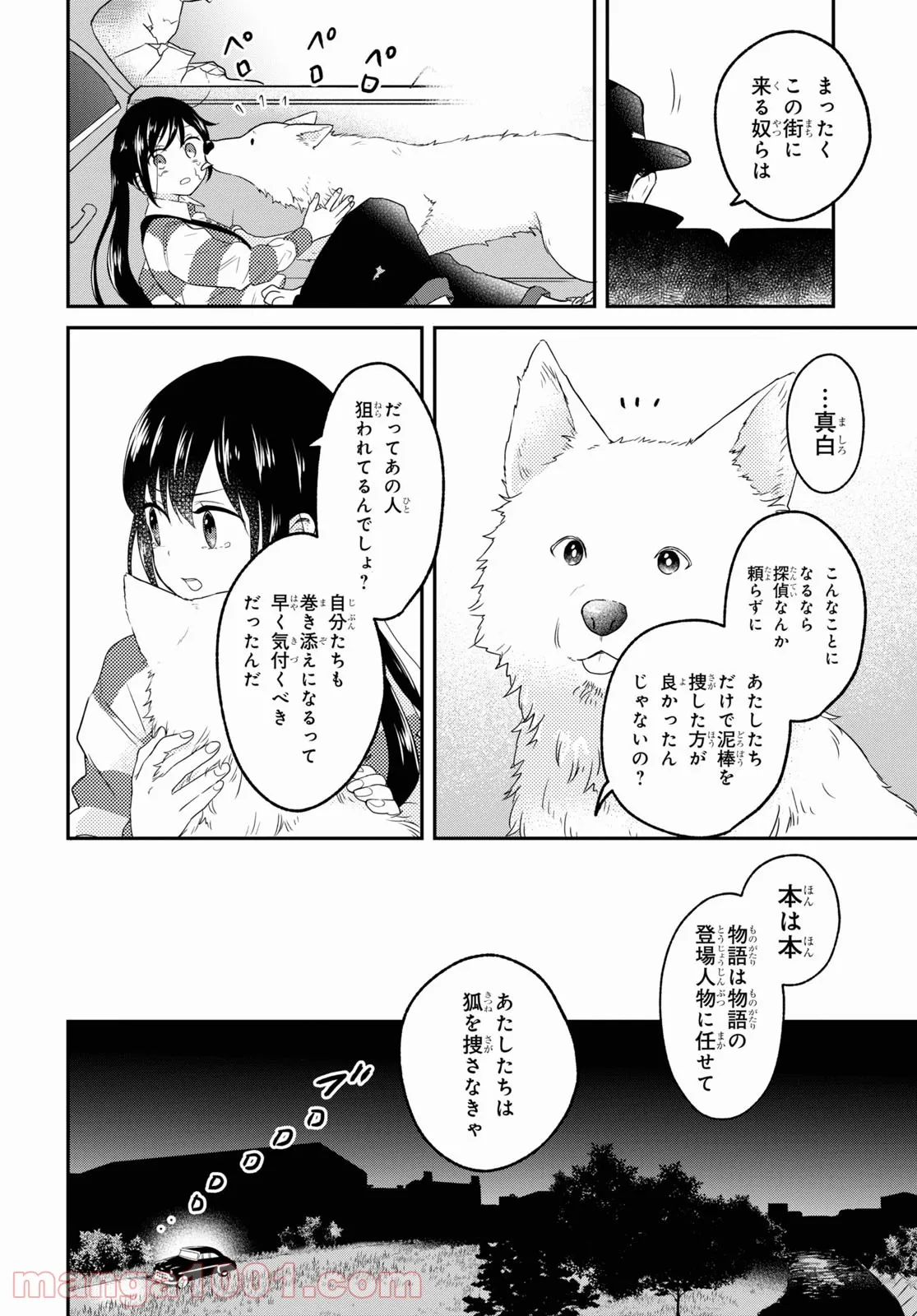 この本を盗む者は - 第5話 - Page 32