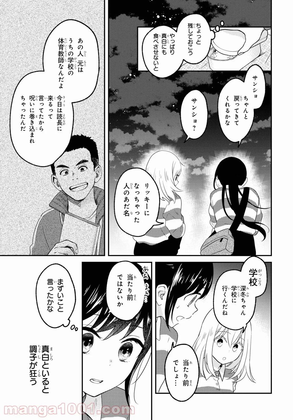 この本を盗む者は - 第5話 - Page 35