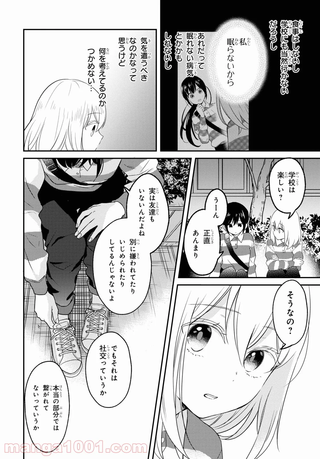 この本を盗む者は - 第5話 - Page 36