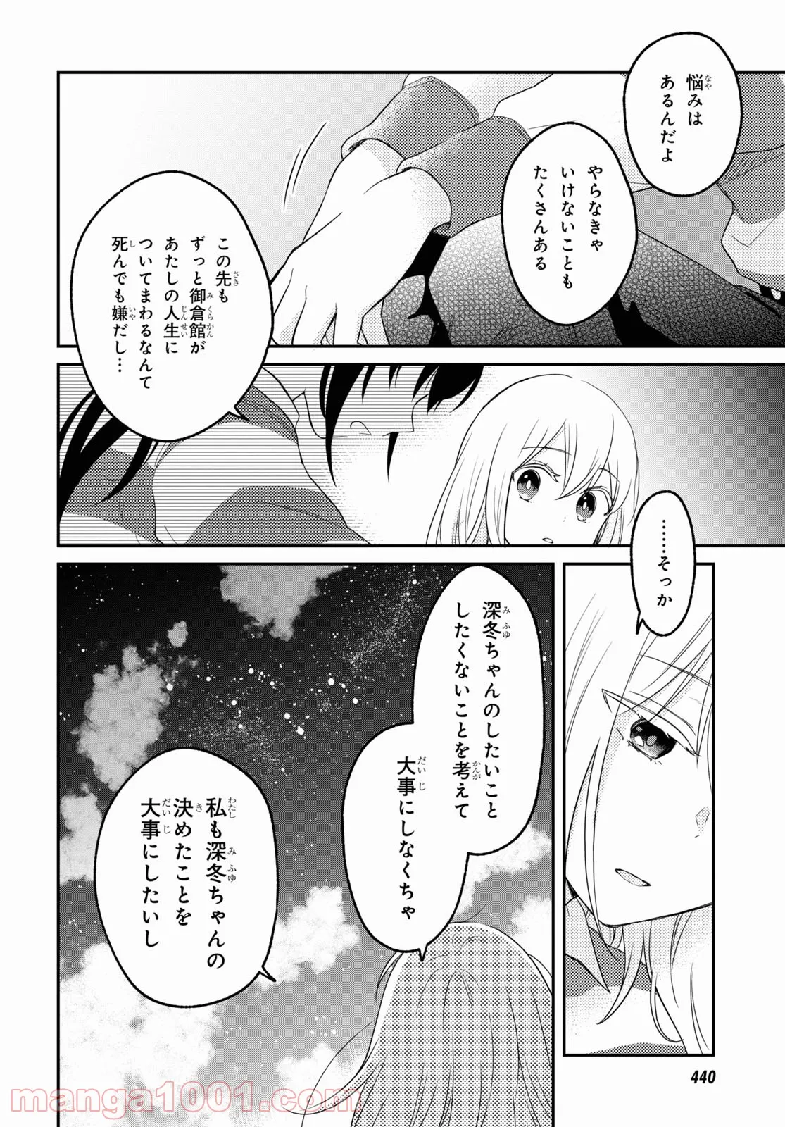 この本を盗む者は - 第5話 - Page 38